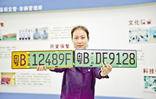 深圳今起启用新能源汽车号牌，车牌为绿色
