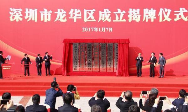 深圳龙华区坪山区7日挂牌成立 终于转正啦