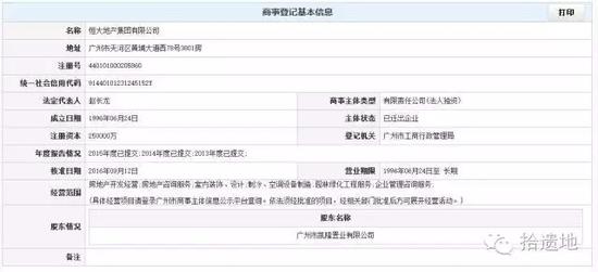9月恒大集团注册地迁出广州，与深圳“合谋”造世界五百强