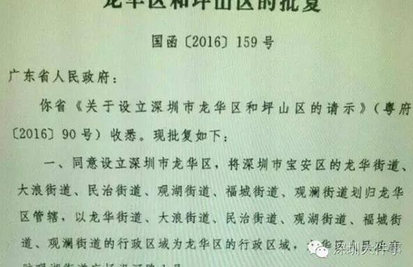 国务院批复深圳龙华区和坪山区正式成立