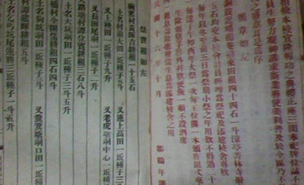 廉江第三区立职业学校主位簿序(现良垌中学前身）