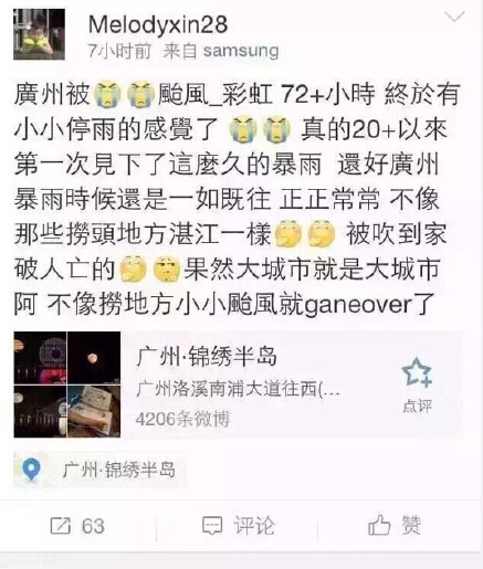 湛江人民团结反击广州人melodyxin28的辱骂：等湛江有网络你就死定