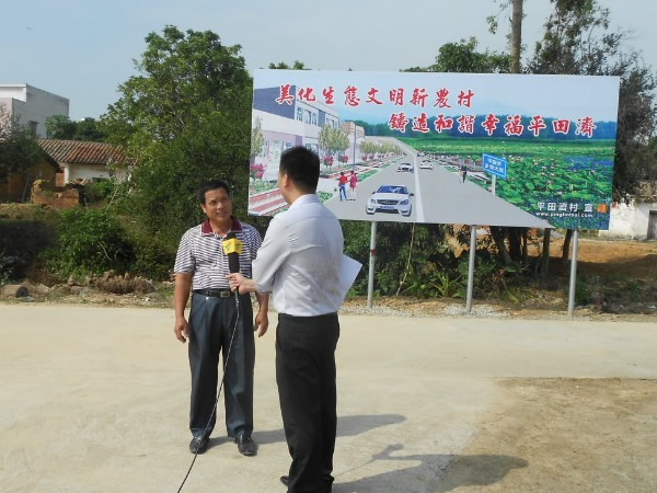 广东电视台采访平田济新农村建设，湛江地区仅选2村