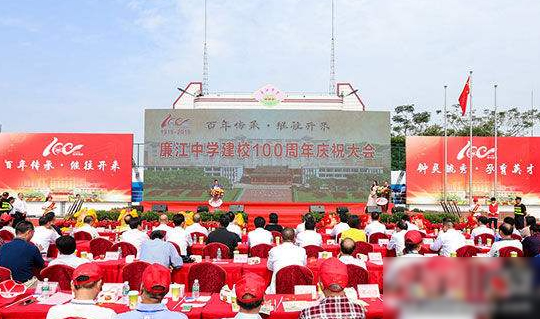 广东廉江中学举行百年校庆活动 庆祝建校100周年