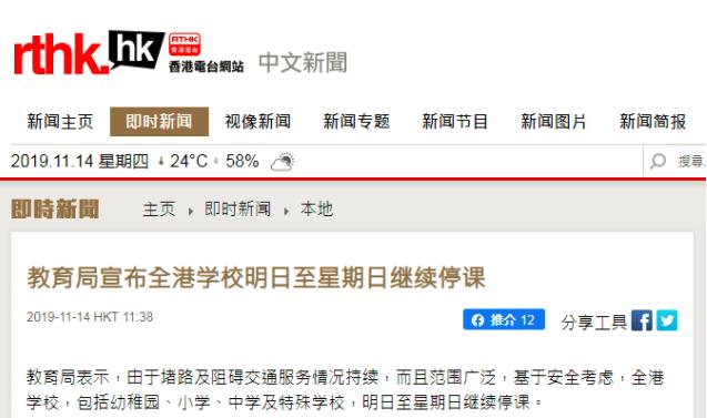 香港教育局：全港学校15日至17日继续停课