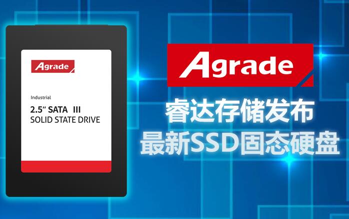 工业级MLC SSD，深圳睿达存储发布最新SSD固态硬盘