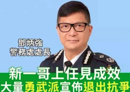 香港"勇武派"暴徒宣布退出"抗争" 媒体称是港警"一哥"邓炳强的功劳