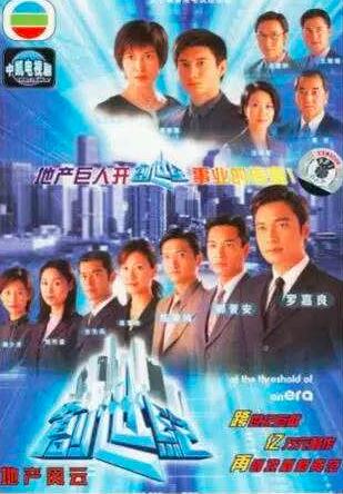 创世纪[TVB1999年]