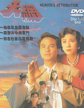 还看今朝（天网）[亚视1990]