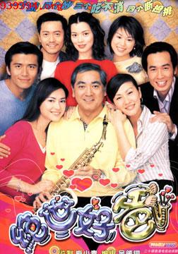 绝世好爸[2002]