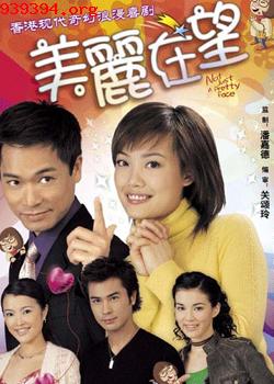 美丽在望[2003]