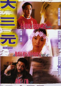 大三元[1996]