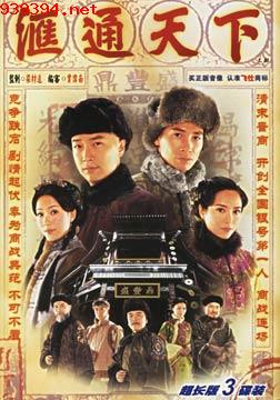 汇通天下[2006]