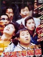 八宝奇兵[1989]