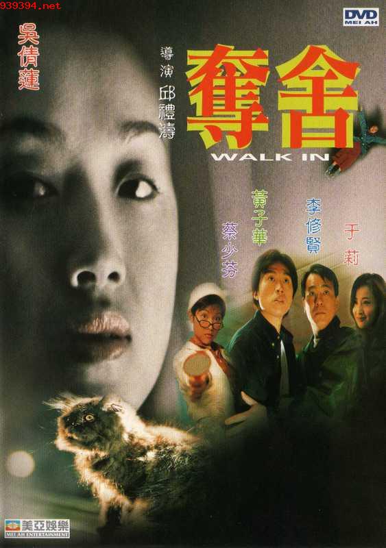 夺舍[1997]