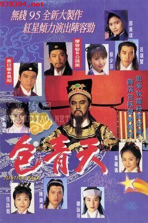 包青天(狄龙版)[1995]