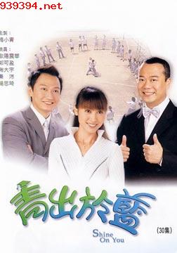 青出于蓝[2004]