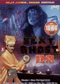 艳鬼/甩皮鬼/金装鬼打鬼[1992]