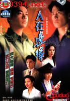 人在边缘[1990]