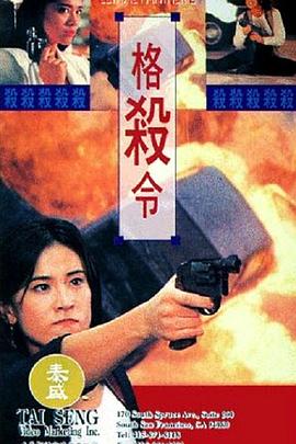 惊天龙虎豹2/格杀令[1993]