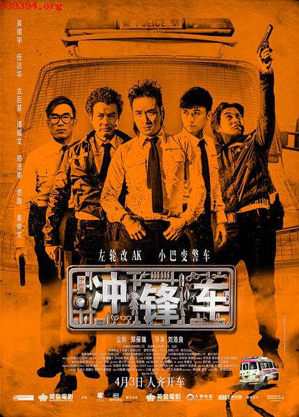 冲锋车[2015]