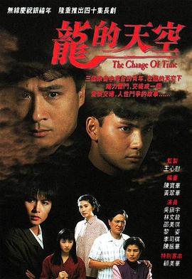 龙的天空[1992]