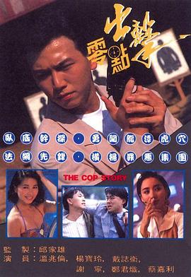 零点出击[1990]