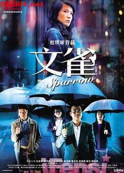 文雀[2008]