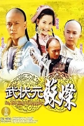 武状元苏灿[2001]