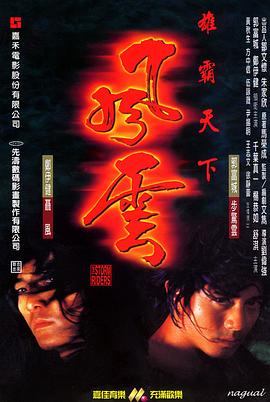 风云雄霸天下[1998]