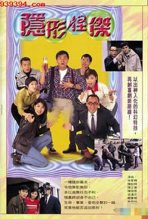 隐形怪杰[1997]