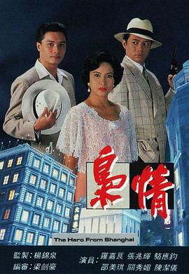 枭情[1993]