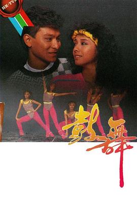 鼓舞[1985]