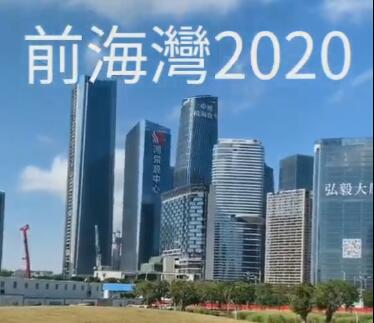 深圳定位最高的前海CBD建设进度约30%，建成后将秒杀后海、福田等