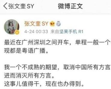 沈阳农业大学老师张文奎厌烦粤语，扬言希望“取消所有方言广播”，消灭所有方言