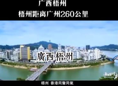 广西梧州2020城市宣传片，凭借深厚粤文化主动向粤港澳大湾区抛出橄榄枝