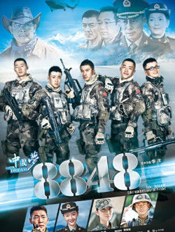 8848[中国大陆2015]
