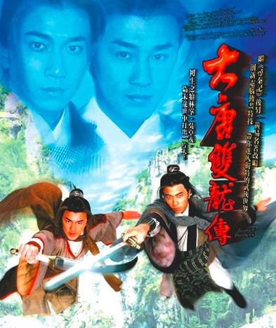 大唐双龙传[TVB2004]