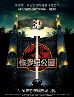 侏罗纪公园3D[国外]