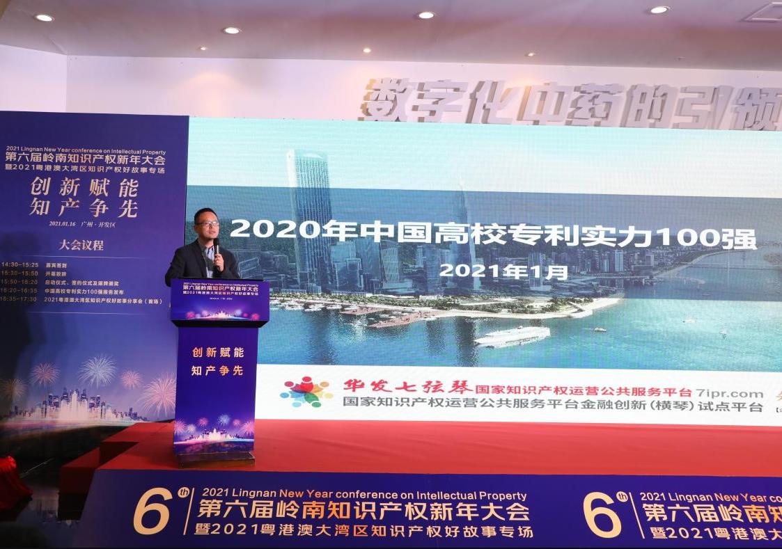 2020年中国高校专利实力100强正式发布 广东有7所入围