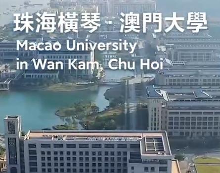 澳门大学不在澳门在珠海横琴，高大上的新校园已建成