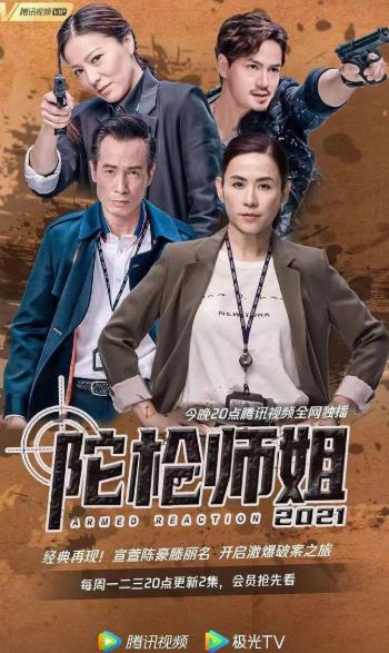 陀枪师姐2021[TVB 2021年]