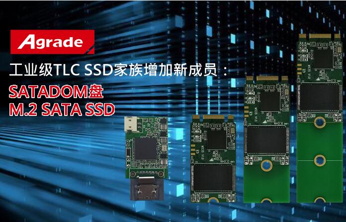 Agrade工业级TLC SSD家族增加SATADOM盘、M.2 SATA SSD