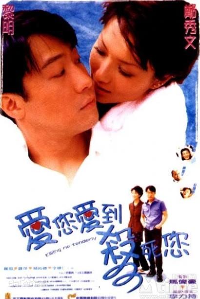 爱你爱到杀死你[香港1997]