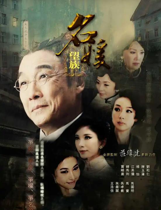 名媛望族[TVB2012年]