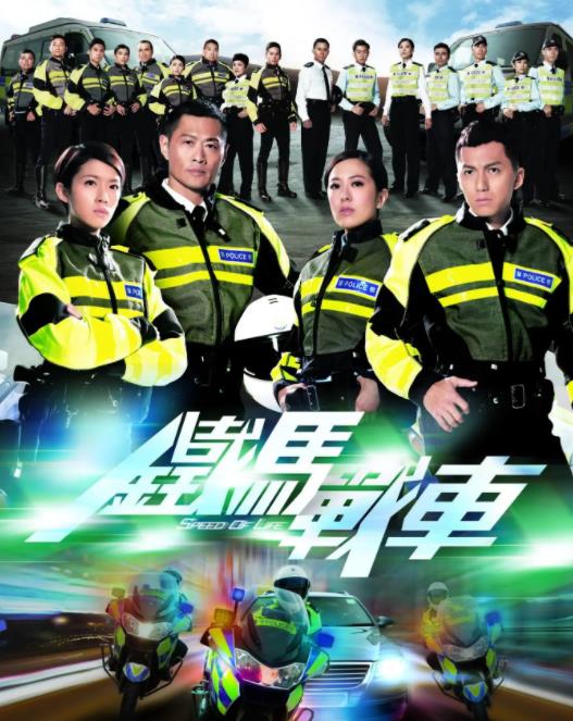 铁马战车[TVB2016年]