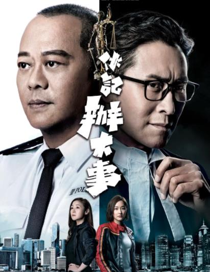 伙计办大事[TVB2021]