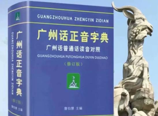 把粤语学好你唱歌会更好听，学习粤语推荐使用《广州话正音字典》