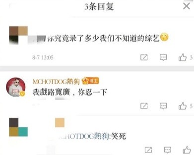 热狗玩梗“你忍一下”遭吴亦凡粉丝出征 黑历史曝光被要求退出节目