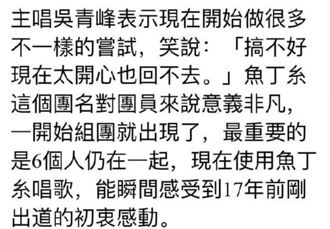 鱼丁糸谈现团名：意义非凡，也会努力争取使用苏打绿的权力